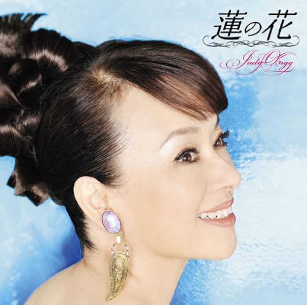 Amazon.co.jp: GOLDEN☆BEST ジュディ・オング 蓮の花: ミュージック